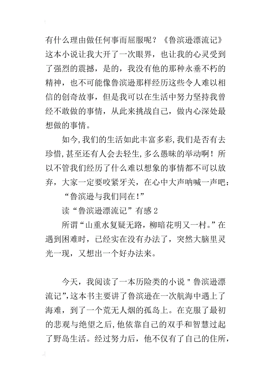 读《鲁滨逊漂流记》有感_12_第2页