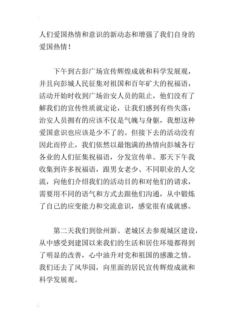 计算机学院暑期社会实践总结_2_第3页