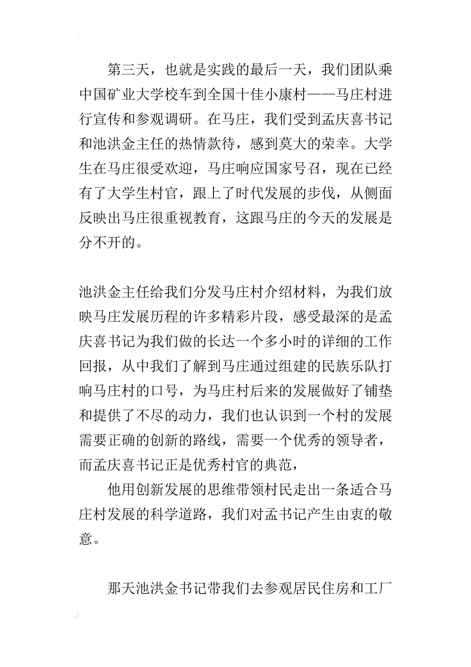 计算机学院暑期社会实践总结_2_第4页