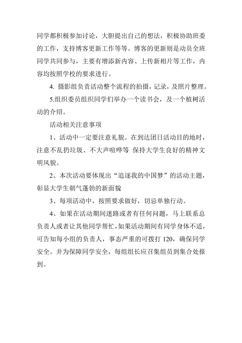 2014我的中国梦主题活动总结_第3页