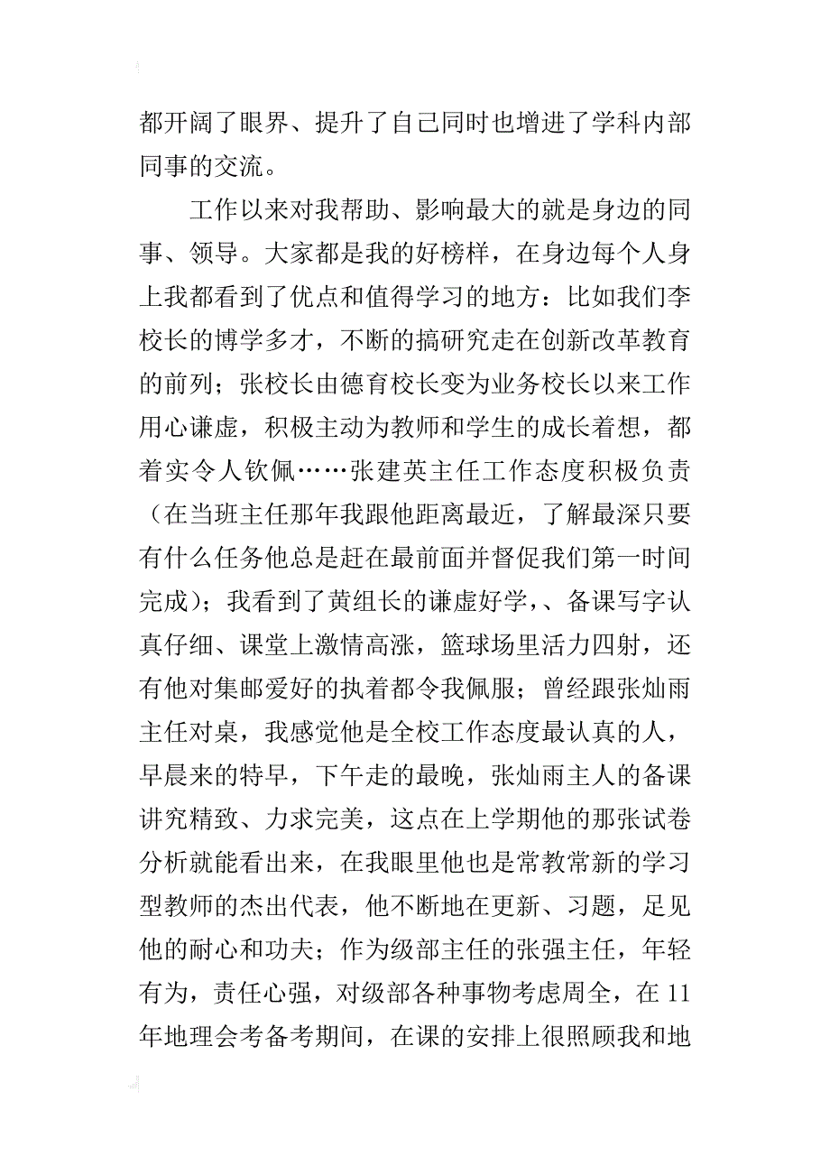 青年教师的发言稿_第2页