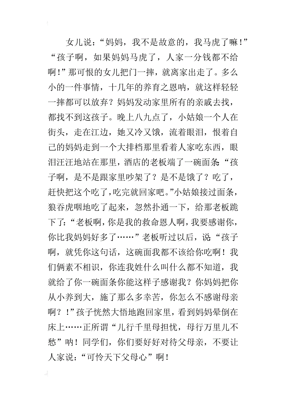 邹越《让生命充满爱》的演讲稿实录3---《让生命充满爱》_第2页