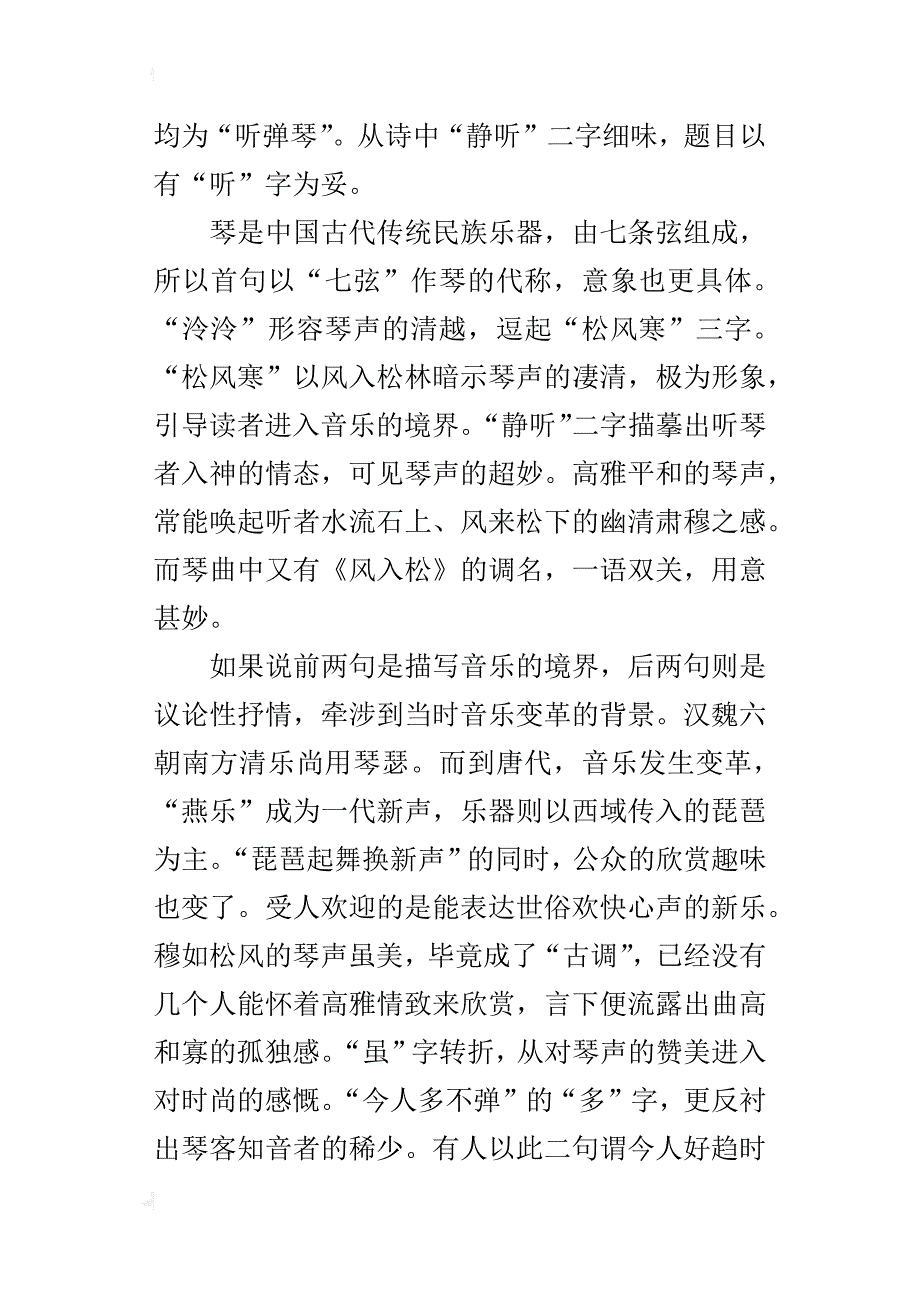 诗词鉴赏：听弹琴_第4页