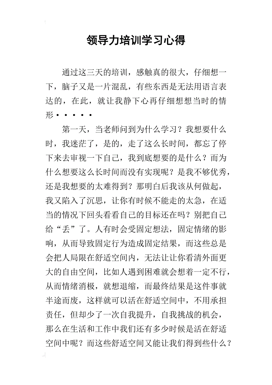 领导力培训学习的心得_第1页