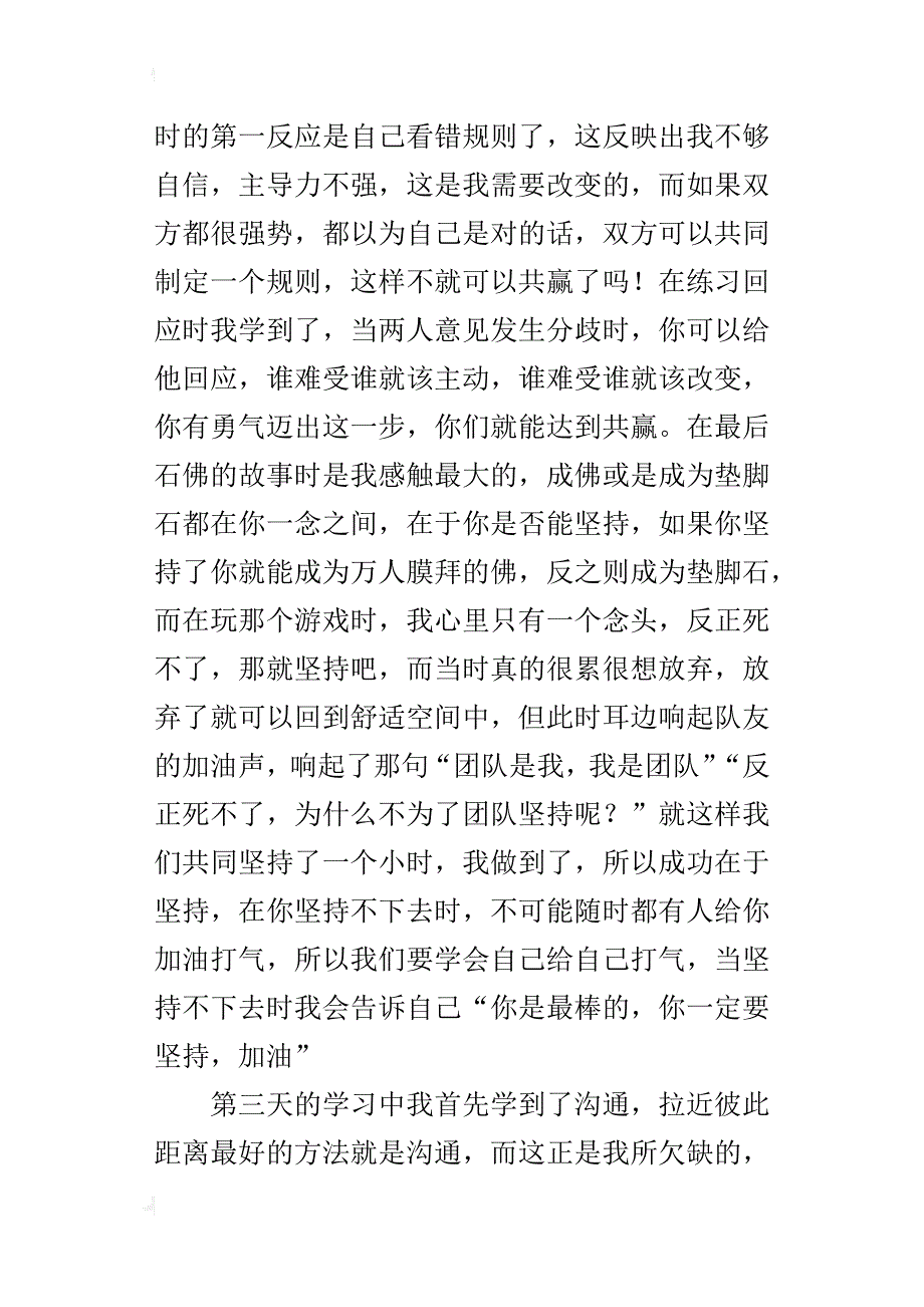 领导力培训学习的心得_第3页