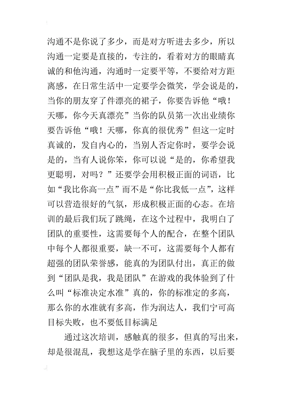 领导力培训学习的心得_第4页