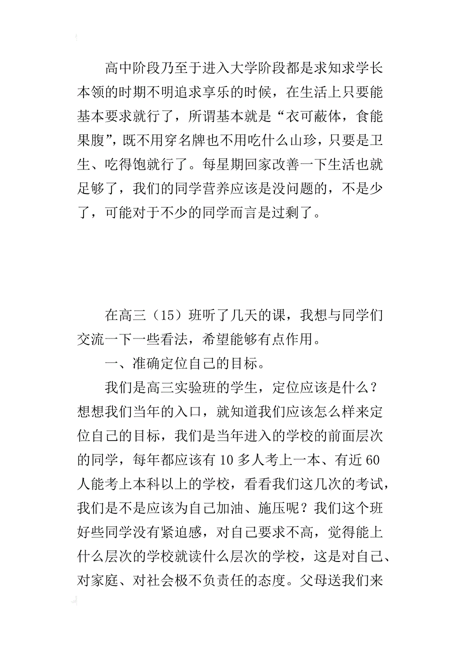 高三班会的讲话稿_第4页