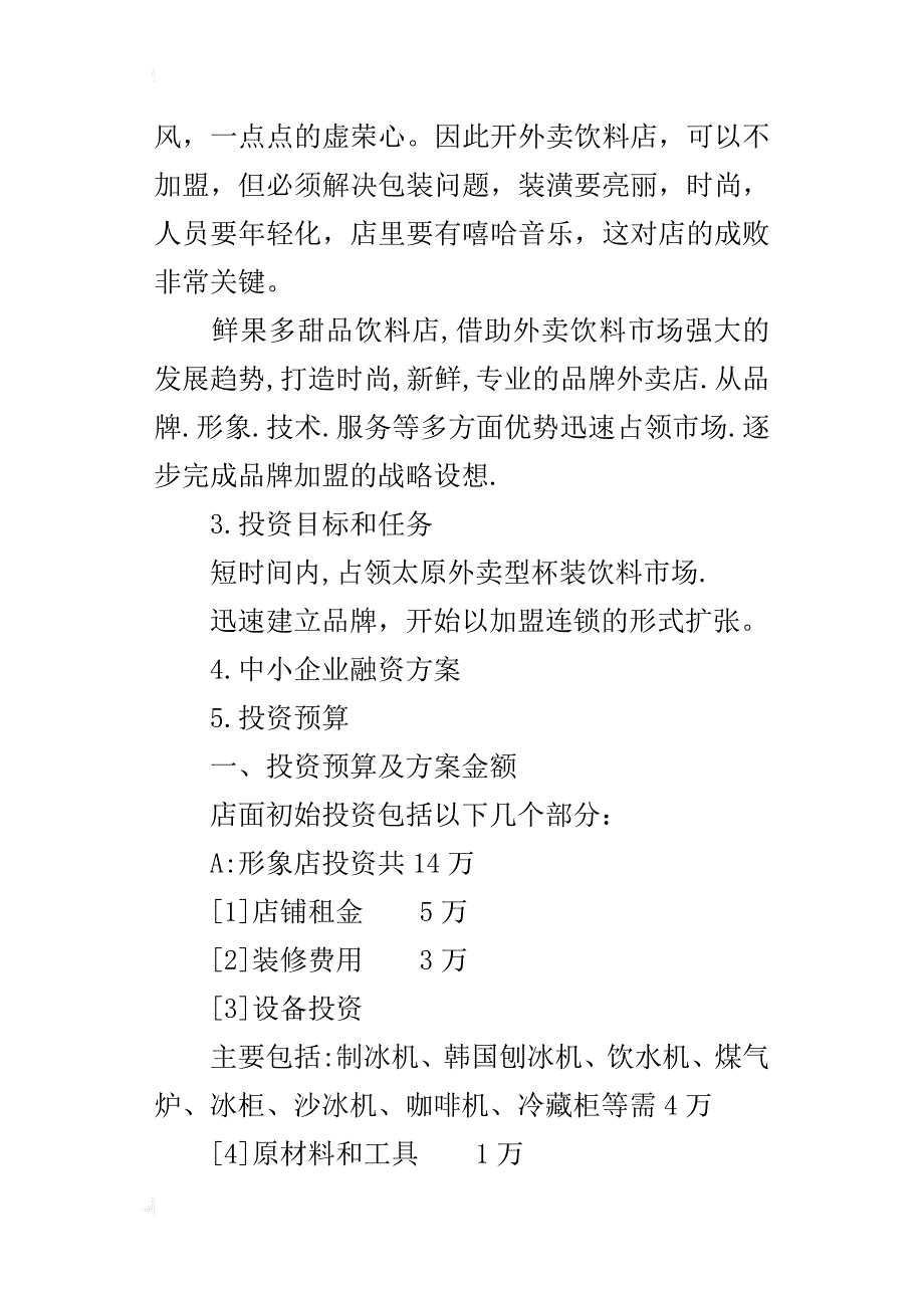 饮料公司创业计划书_第3页