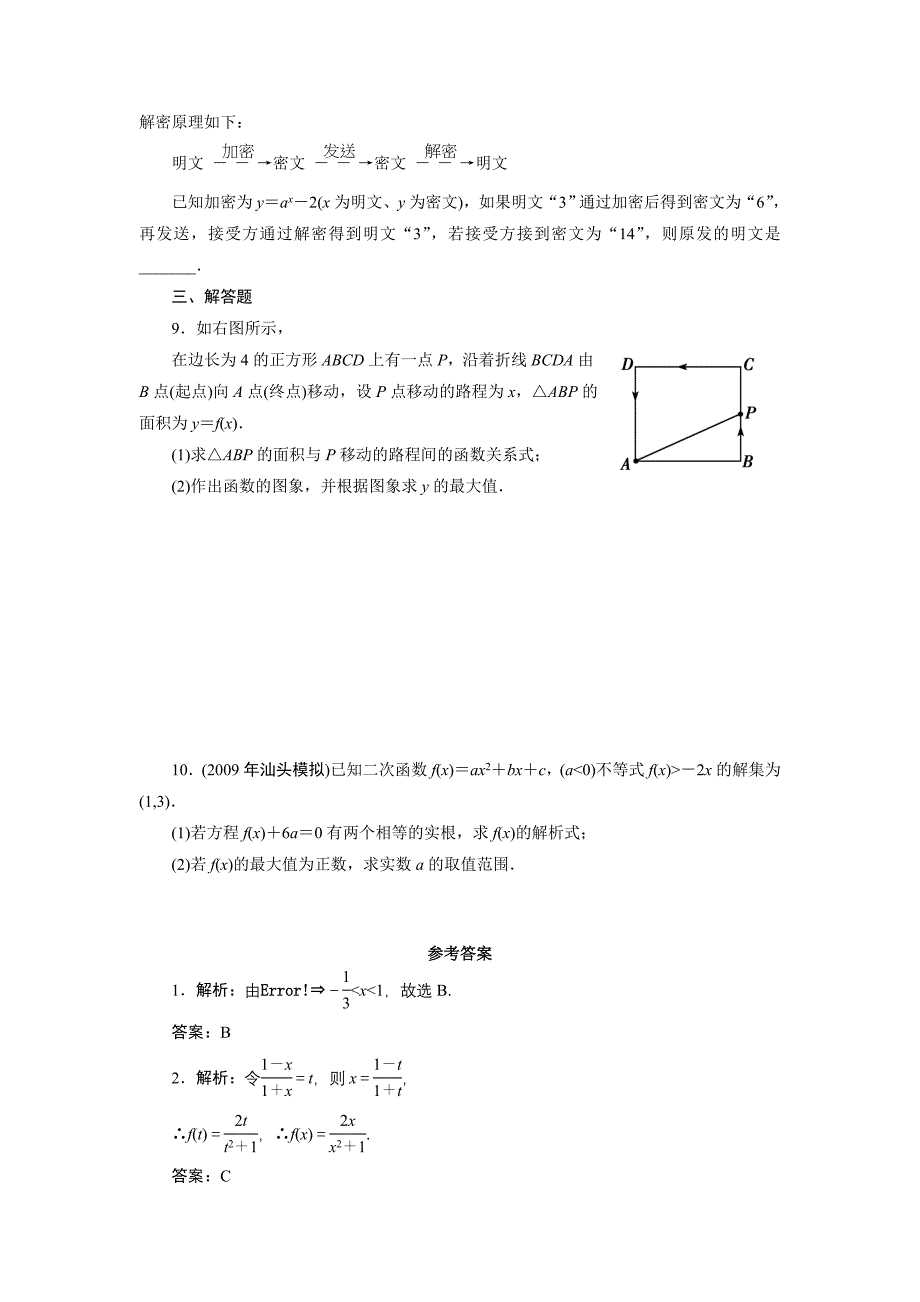 2011年高考一轮课时训练（理）3-1-2函数的解析式与定义域_第2页