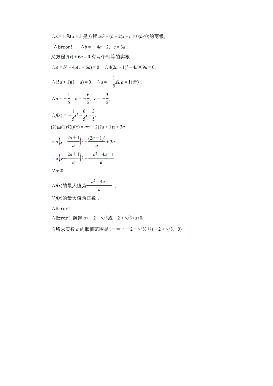 2011年高考一轮课时训练（理）3-1-2函数的解析式与定义域_第4页