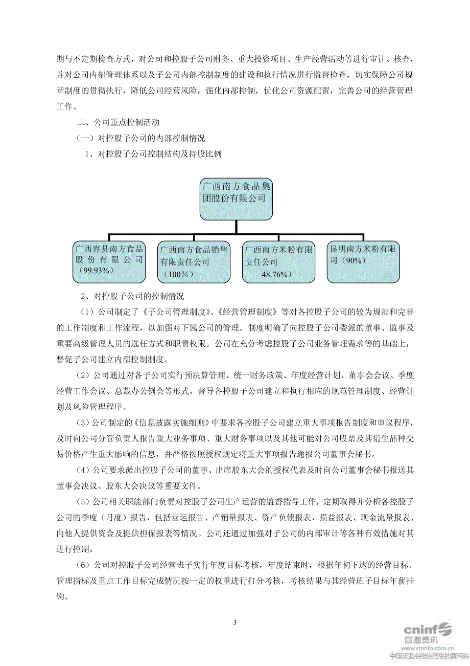 ST南方2010年度内部控制自我评价报告2011-02-26_第3页