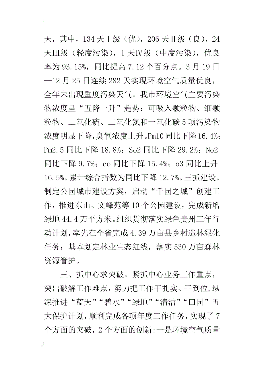 生态文明建设委员会书记某年度个人述德述职述廉报告_第4页