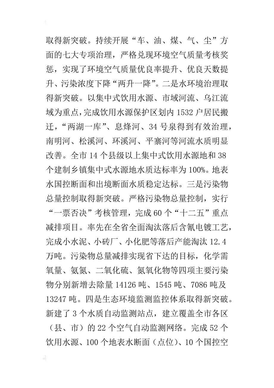 生态文明建设委员会书记某年度个人述德述职述廉报告_第5页