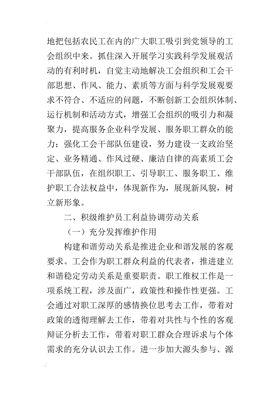 石油公司工会工作某年终工作总结_第4页