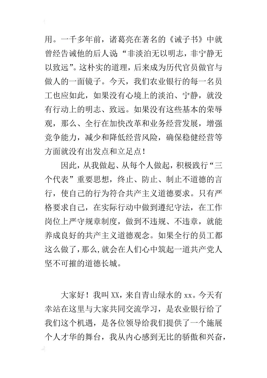 践行荣辱观演讲范文三_1_第4页