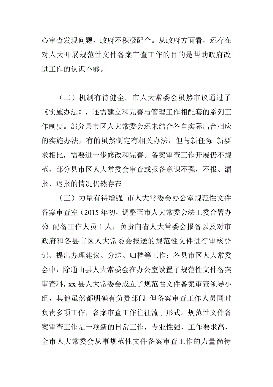 2015年规范性文件备案审查工作情况报告_第4页