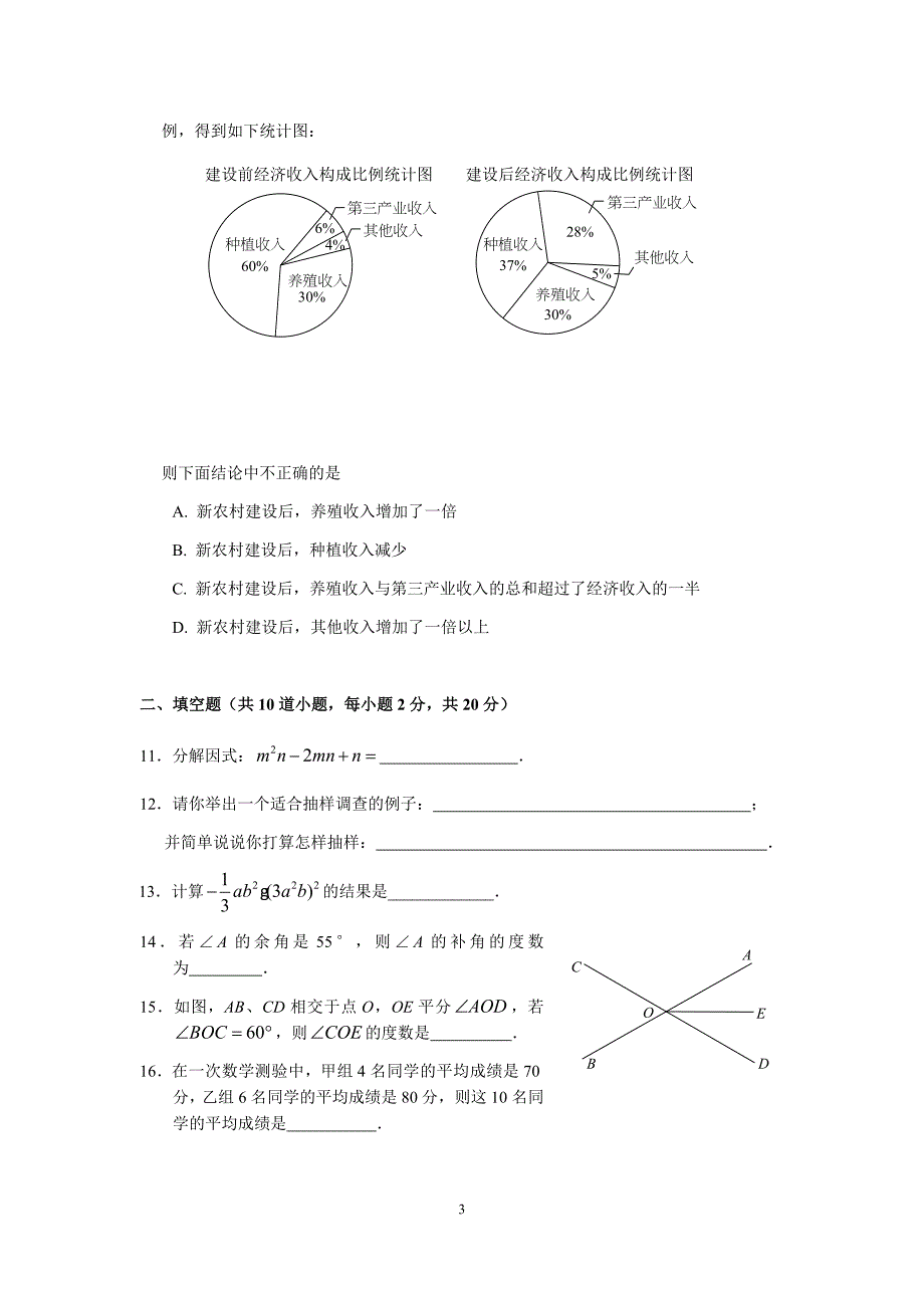 北京市顺义区2017-2018学年初一七年级第二学期期末试卷含答案_第3页