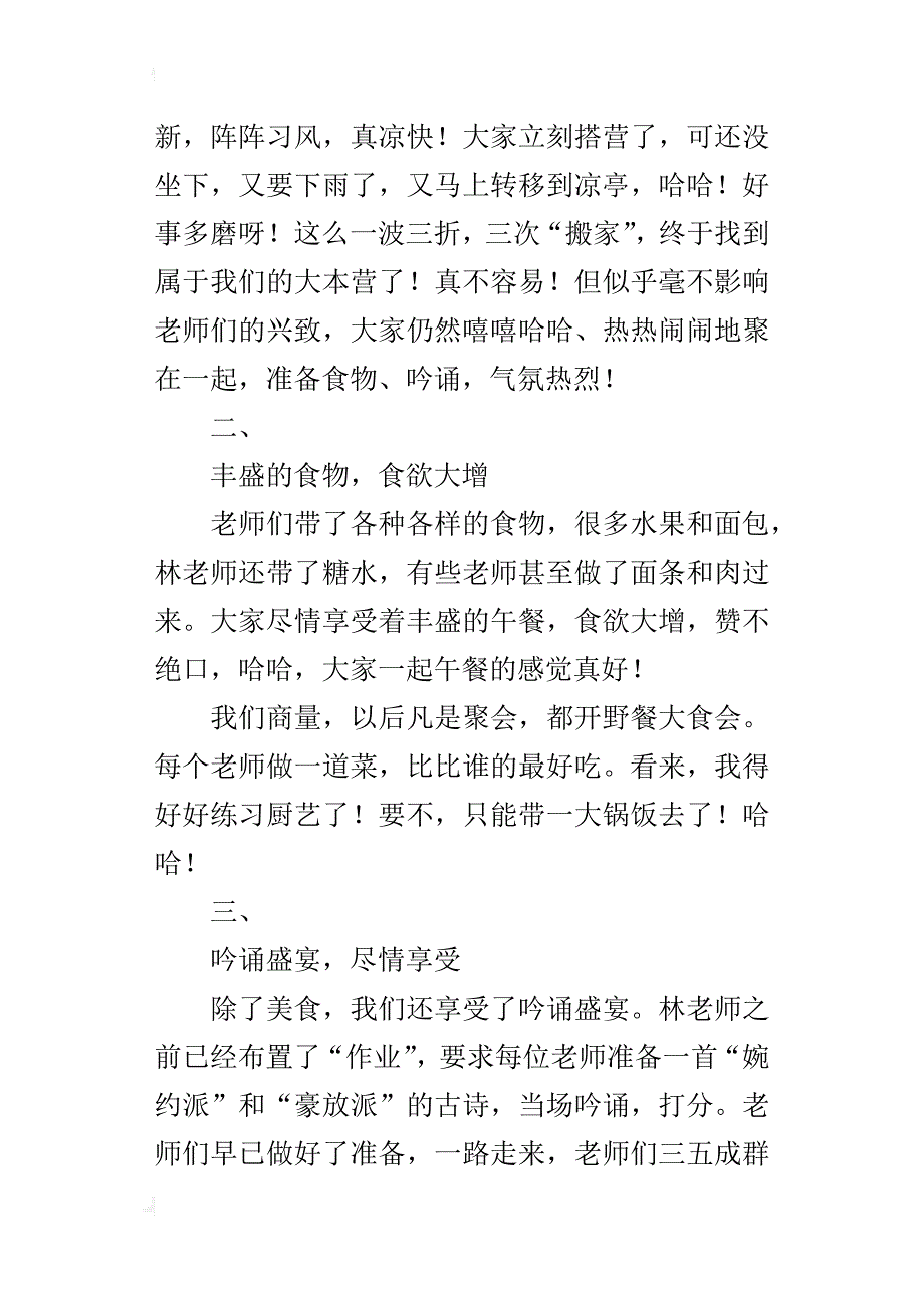 读书吟诵总结的讲话：享受吟诵盛宴，快乐与收获_第2页