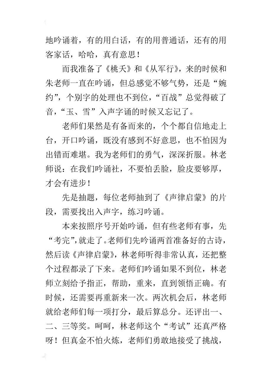 读书吟诵总结的讲话：享受吟诵盛宴，快乐与收获_第3页