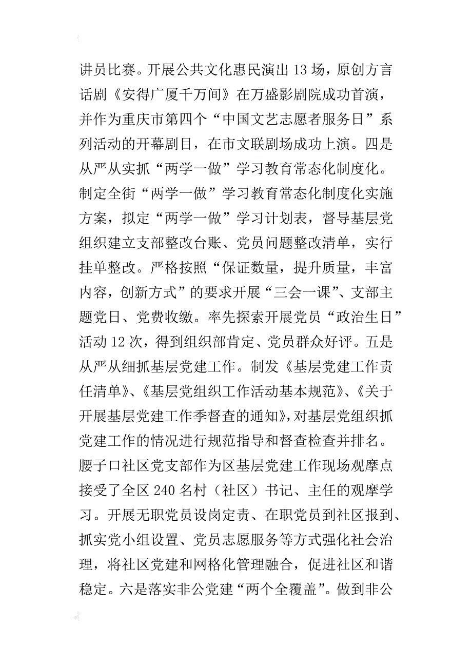 街道办事处某年上半年基层党建工作情况汇报_第2页