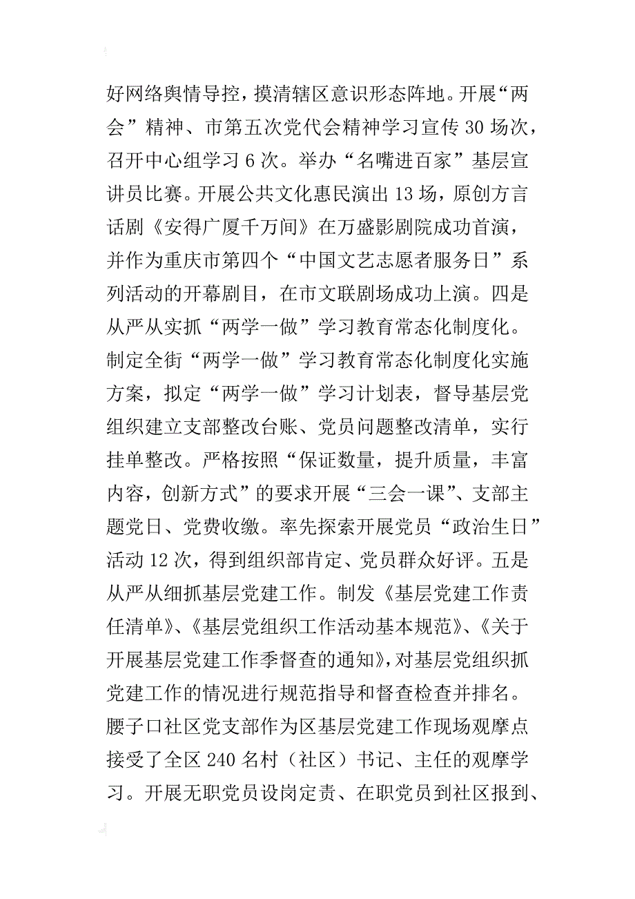 街道办事处某年上半年基层党建工作情况汇报_第4页