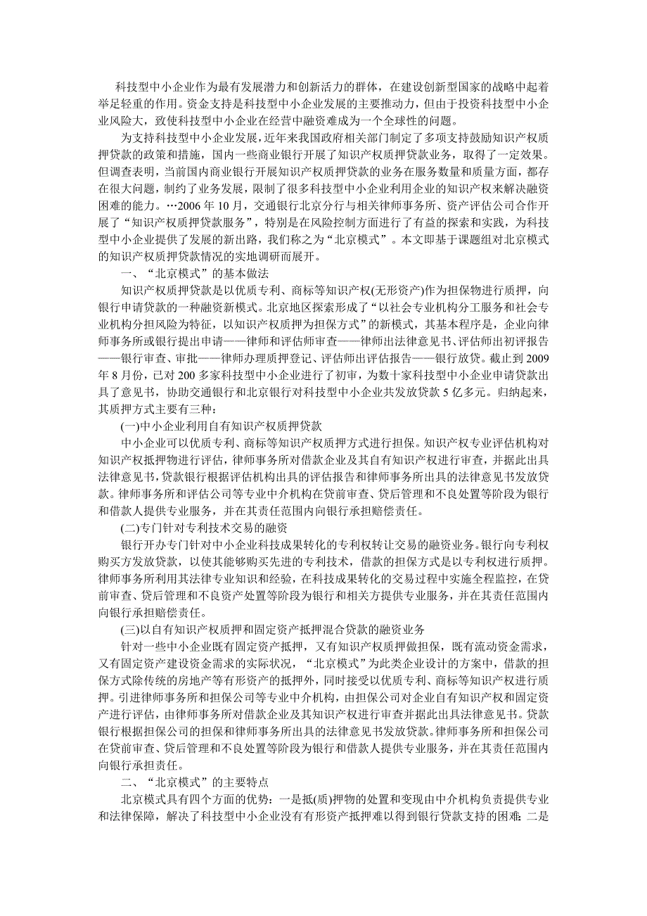 汇小贷分析企业知识产权质押的风险控制_第1页