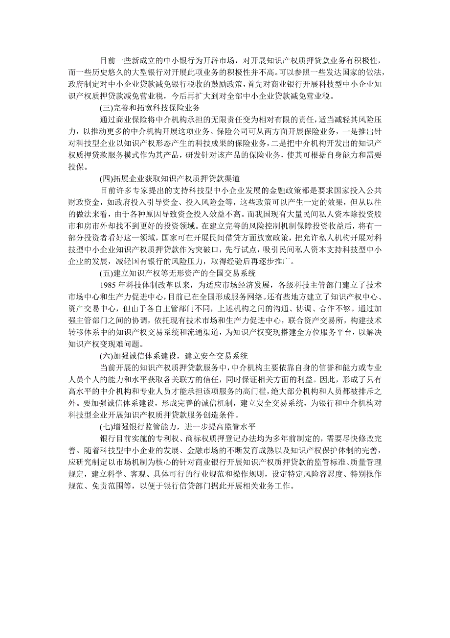 汇小贷分析企业知识产权质押的风险控制_第4页