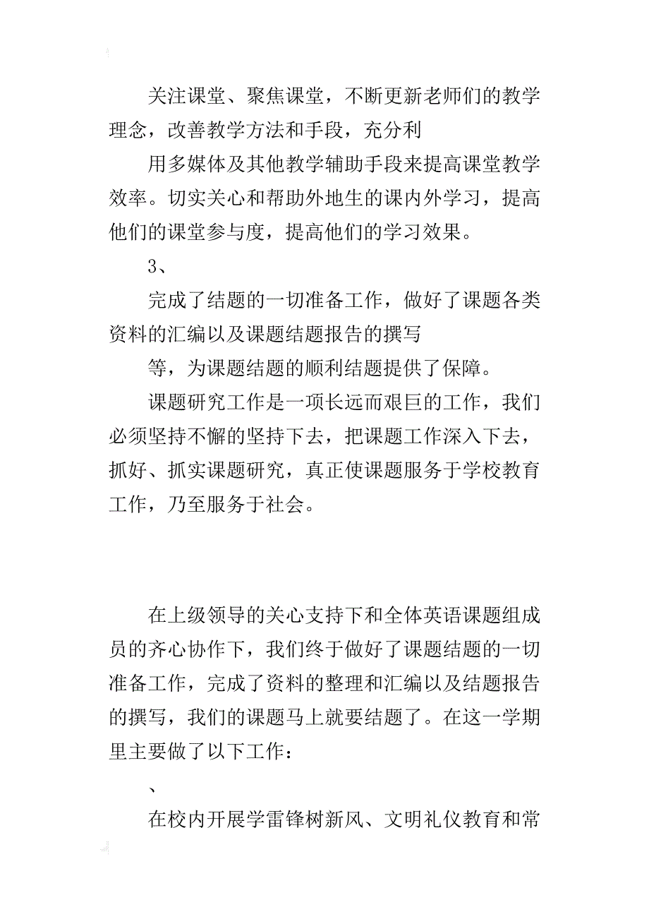 英语组某年上半年工作总结_第3页