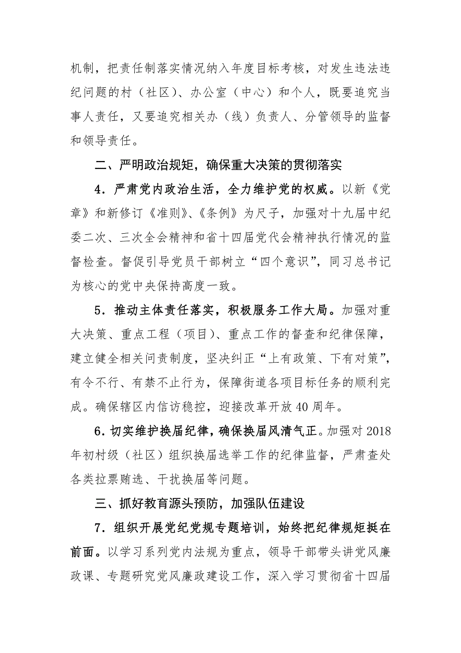 2018年XX街道落实全面从严治党主体责任工作要点_第2页