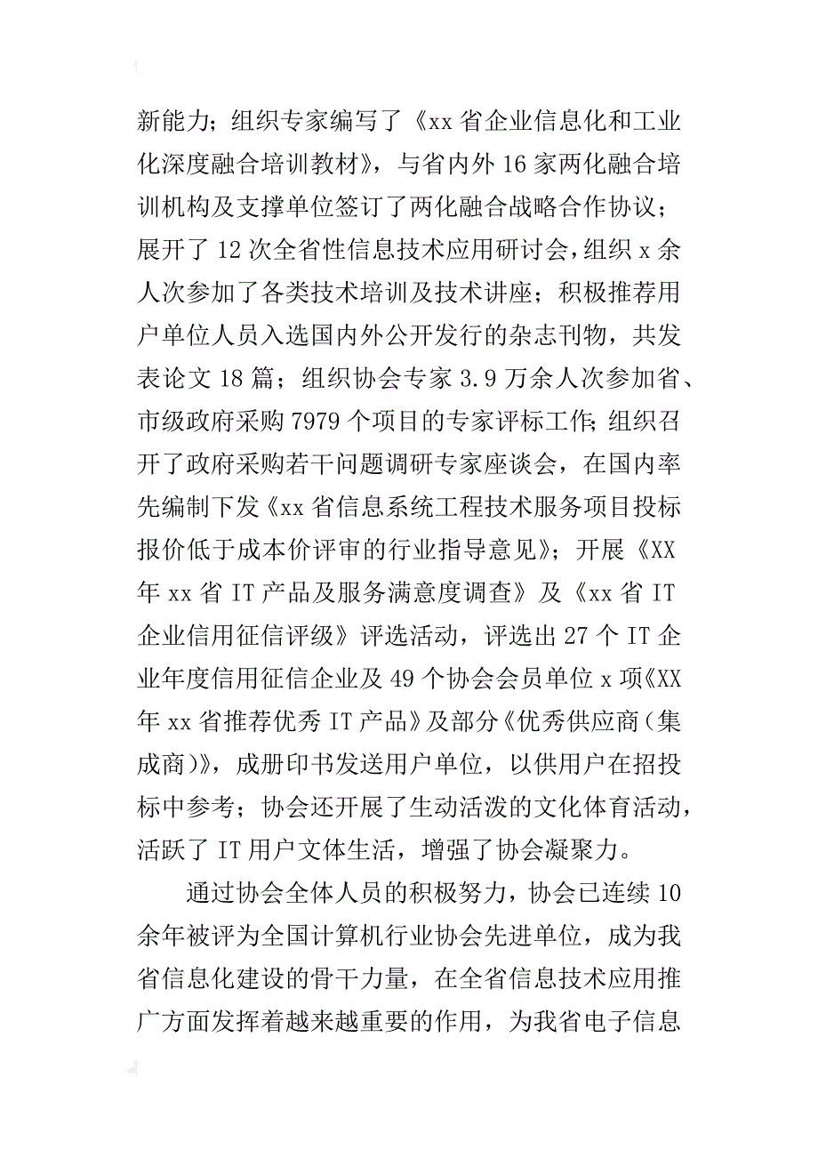 省工业和信息化委员会副主任某年计算机用户协会新春座谈会讲话稿_第2页