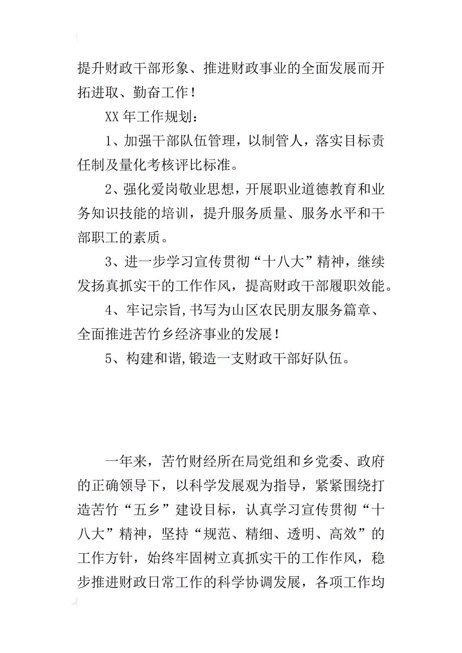 财经所某年工作总结及xx年工作规划_第4页