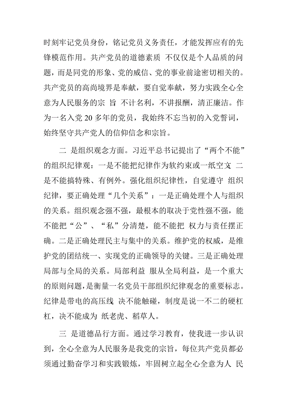 “坚持根本宗旨、发挥党员作用”专题学习研讨发言稿_第2页