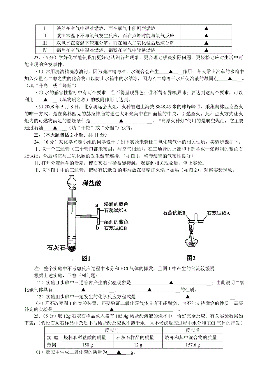 常州市中考化学第二次模拟考试题及答案_第3页