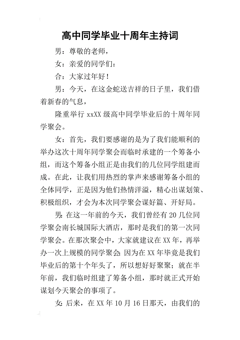 高中同学毕业十周年的主持词_第1页