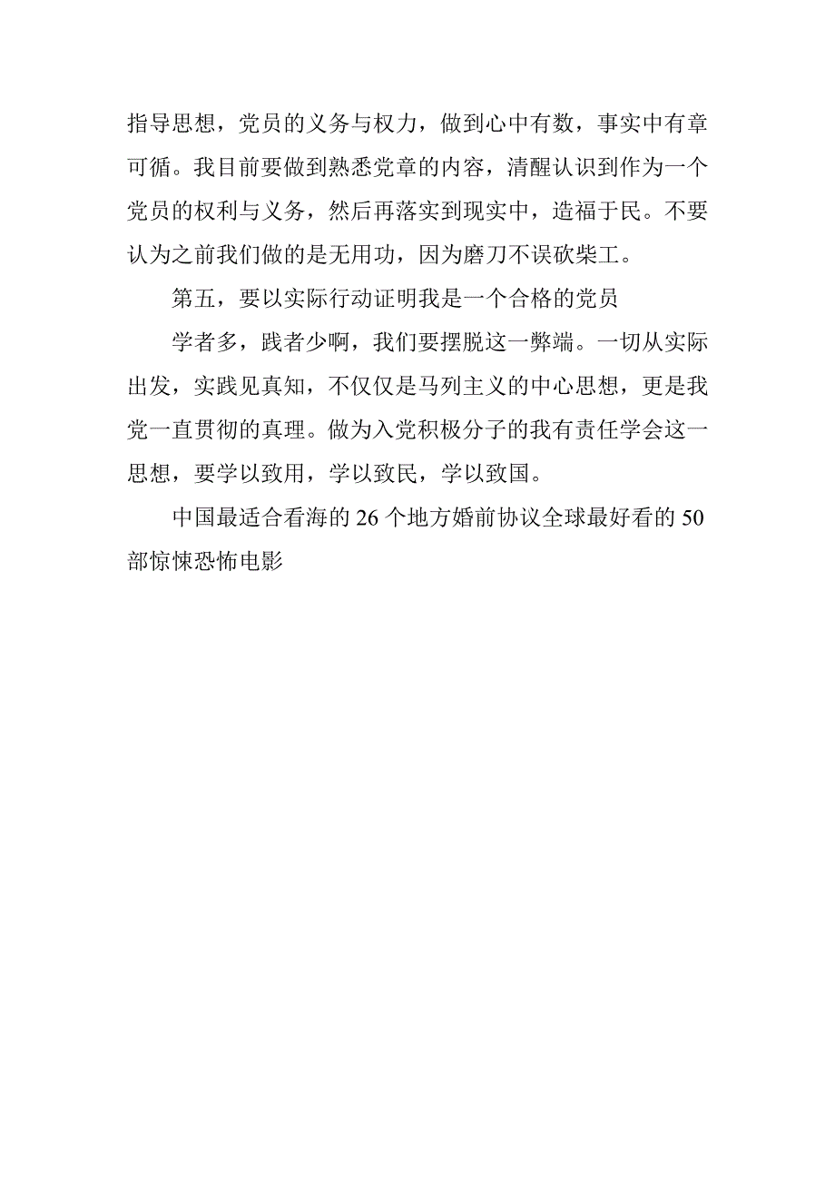 2016年8月教师入党积极分子思想汇报_第3页