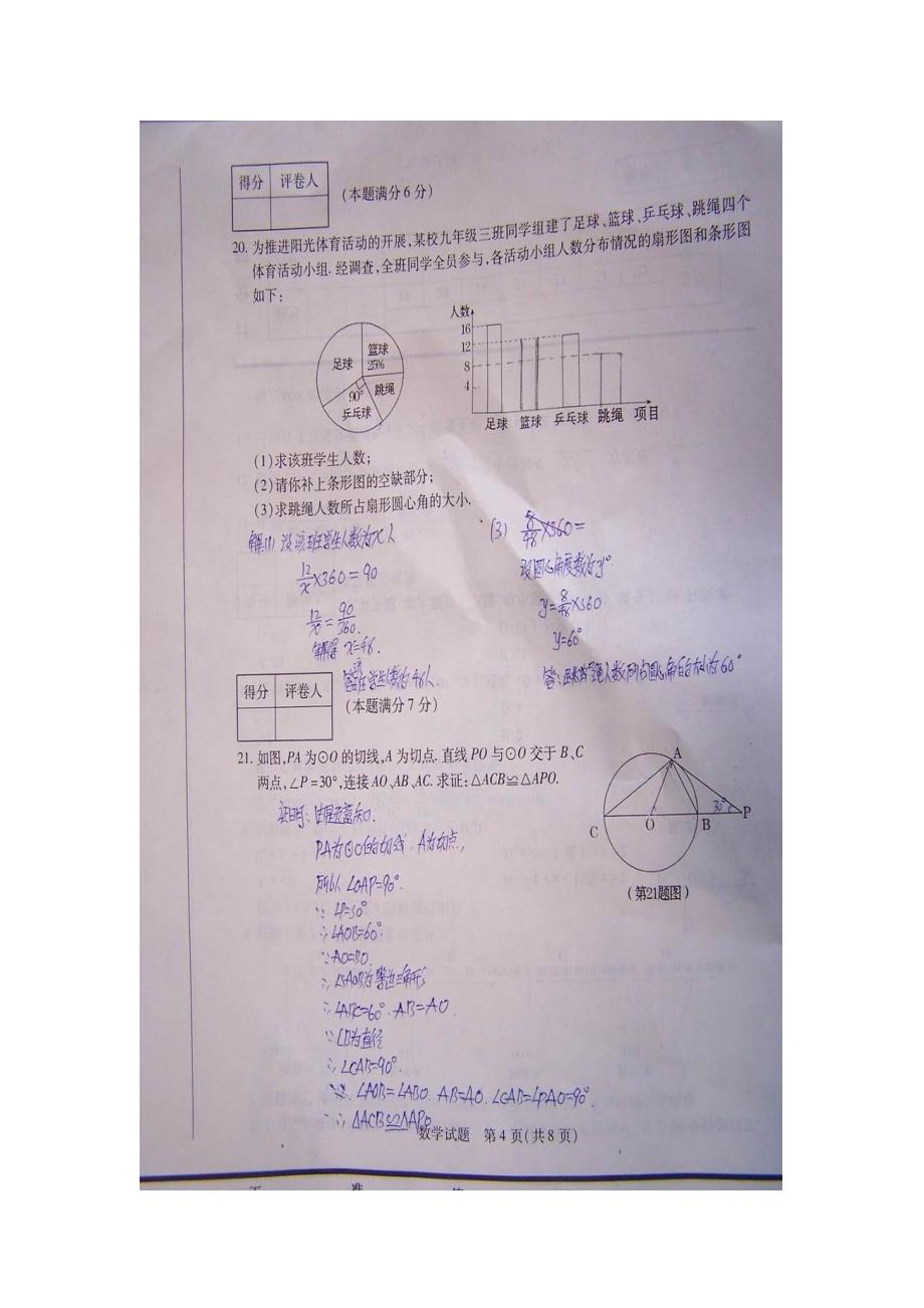 滨州市中考数学试题及答案_第4页