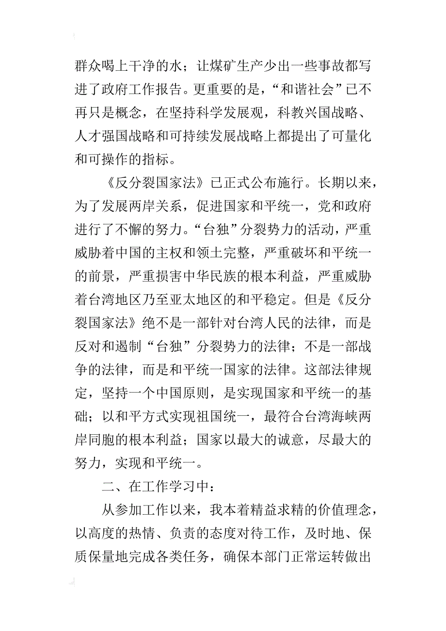 某年预备党员思想汇报_1_第3页