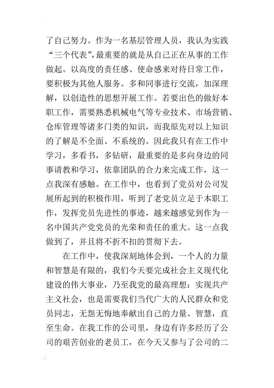 某年预备党员思想汇报_1_第4页