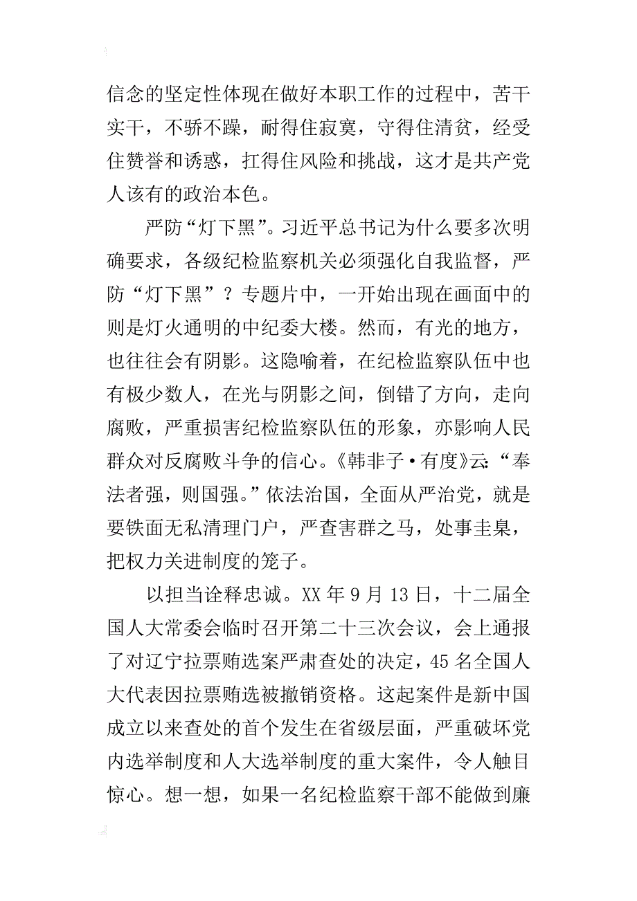 观《打铁还需自身硬》的心得体会_第2页