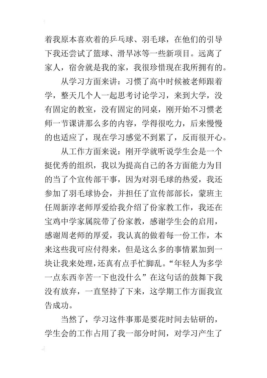 某年自我批评思想汇报_第3页