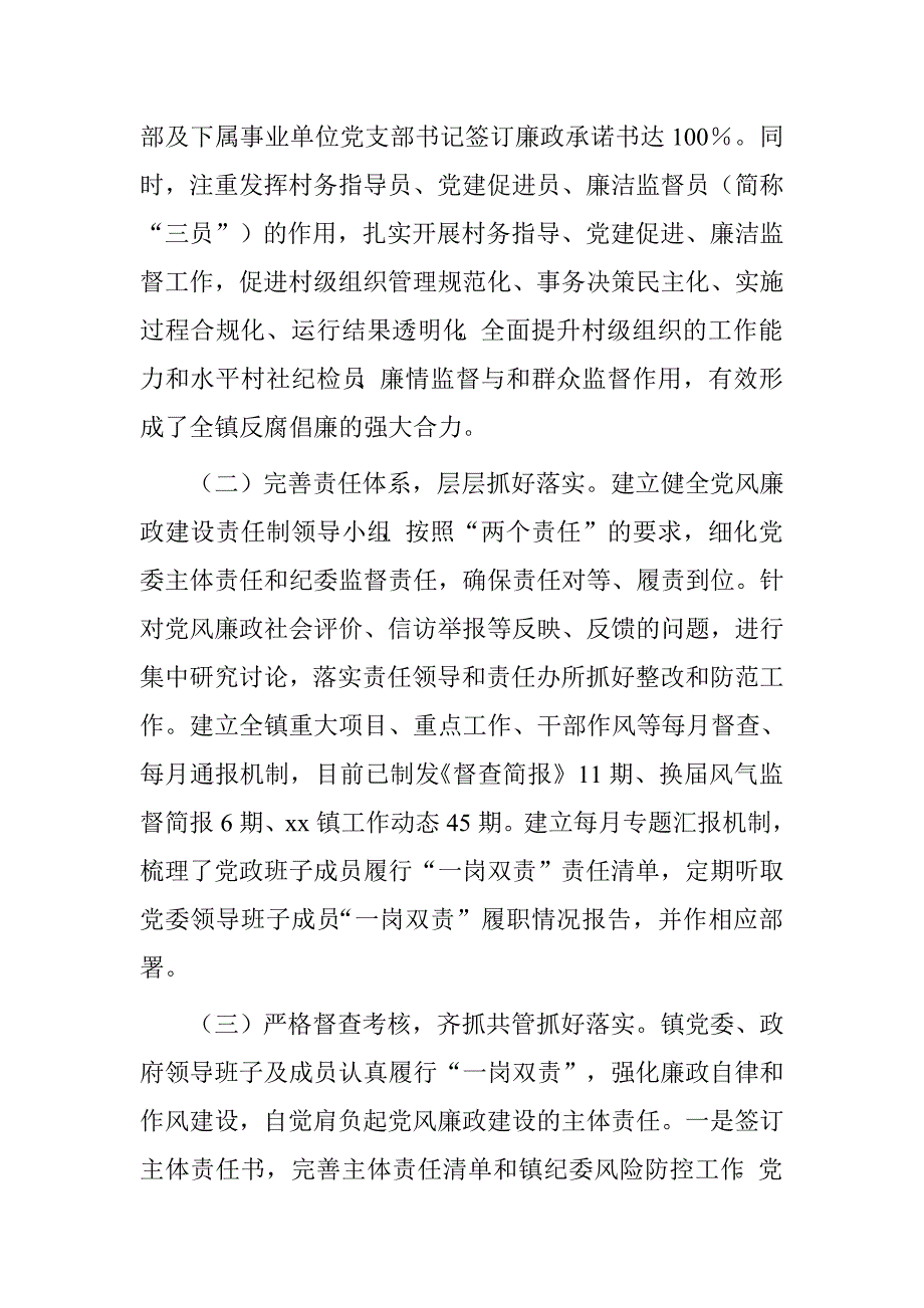 2016年乡镇党政领导班子履行党风廉政建设主体责任情况报告_第2页