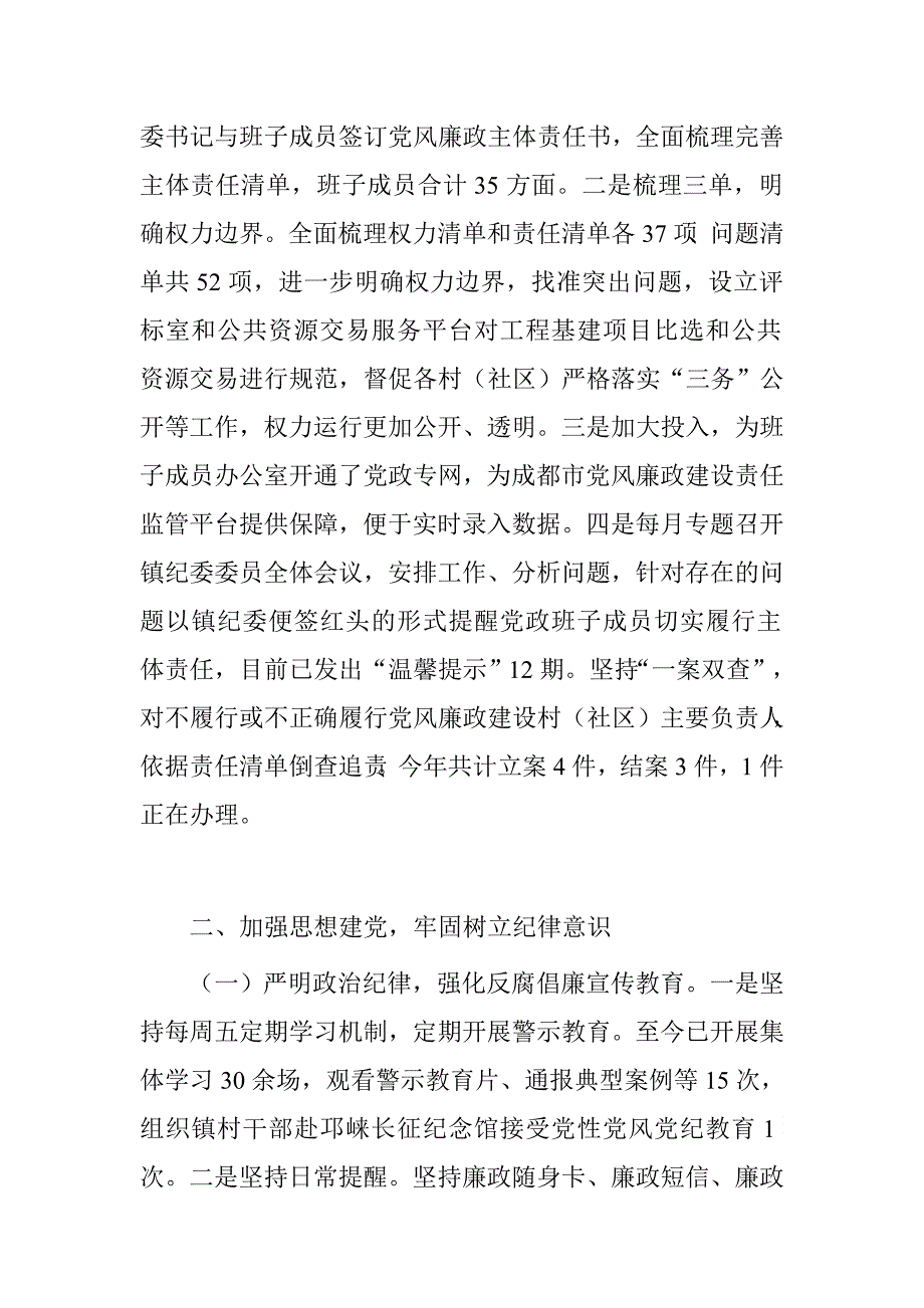 2016年乡镇党政领导班子履行党风廉政建设主体责任情况报告_第3页