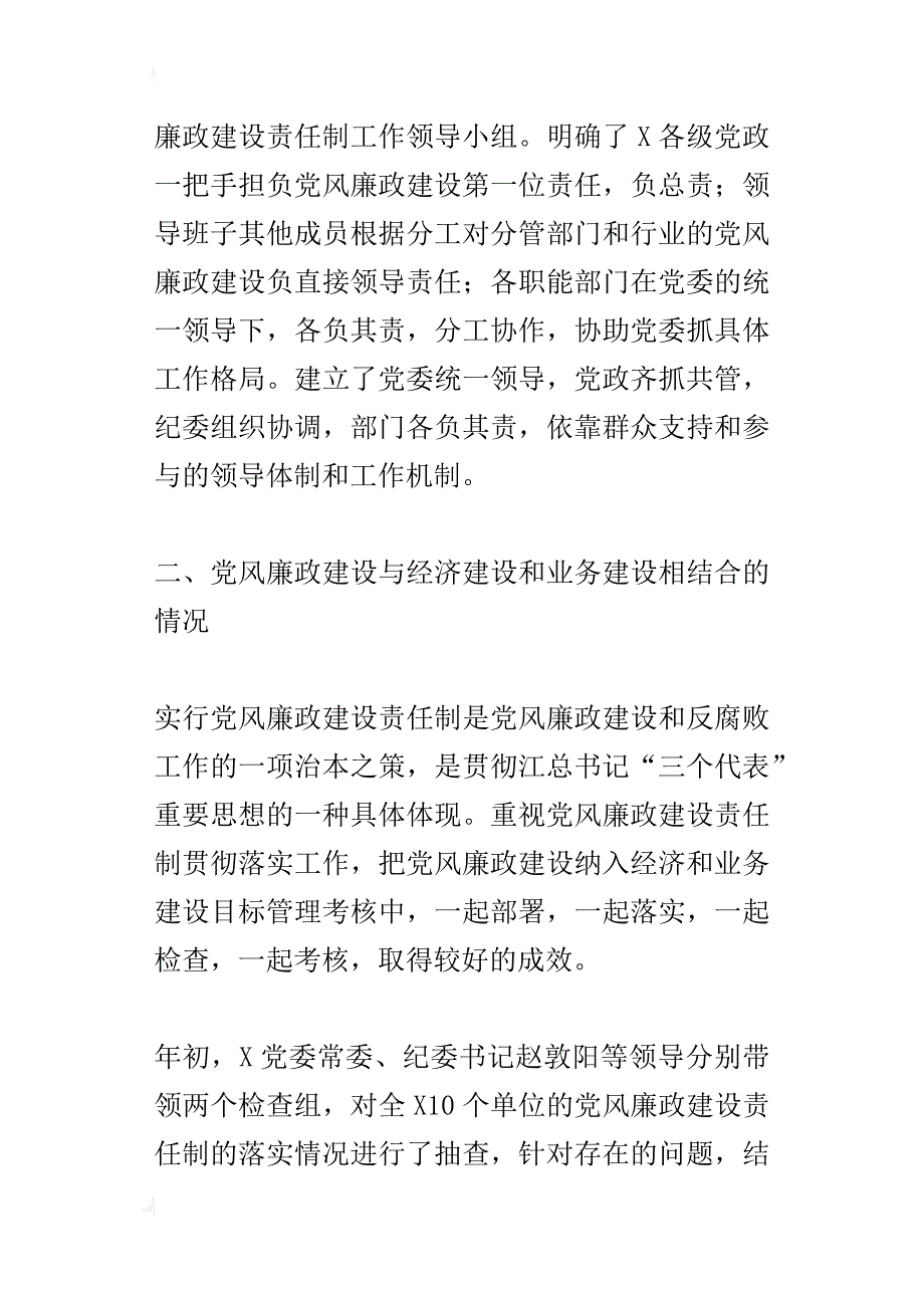 落实党风廉政建设责任制情况汇报_3_第2页