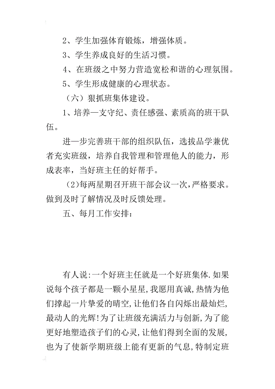 某年秋季学期小学班主任工作计划_第4页