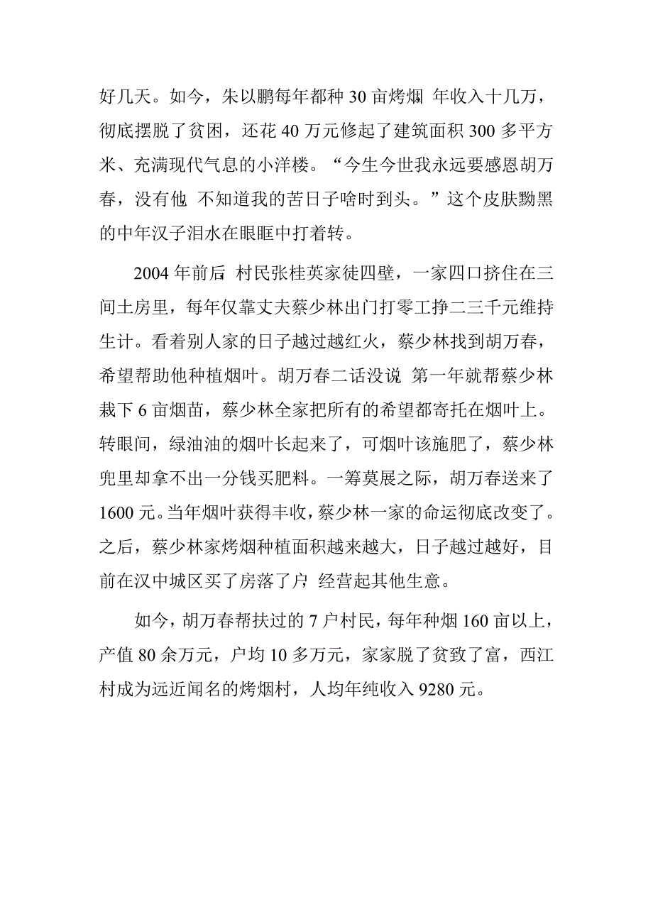 2016年优秀党员学习胡万春事迹心得体会_第2页