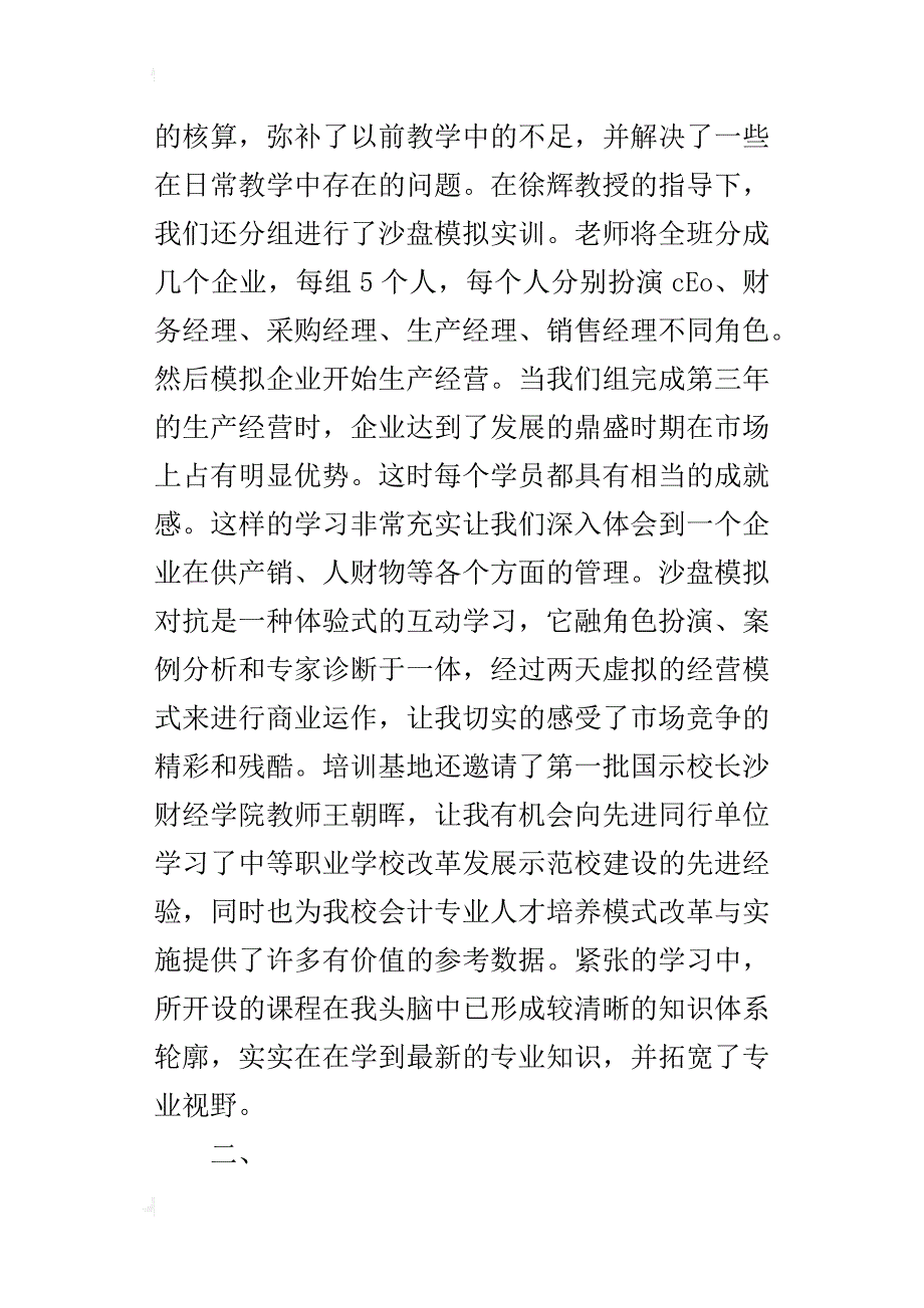 青年教师下企业实践培训的总结_第3页