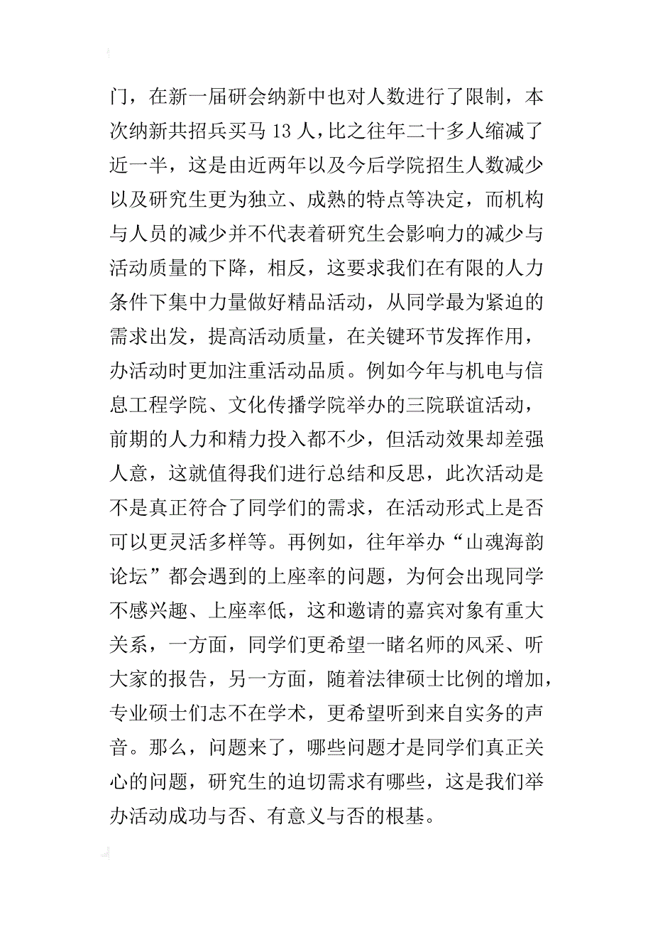 某年秋季学期主席团工作总结_第3页