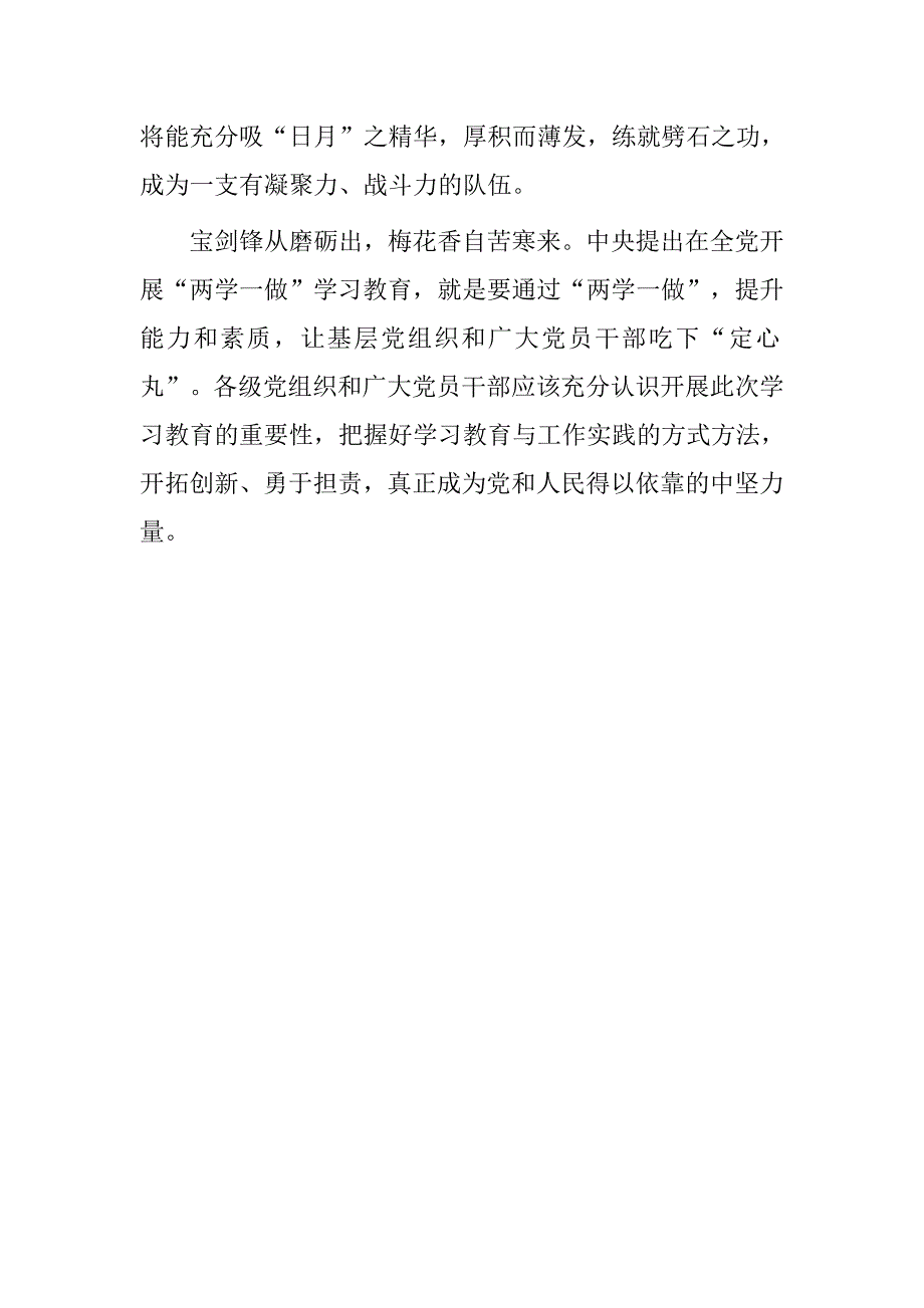 “两学一做”教育活动心得体会_第4页