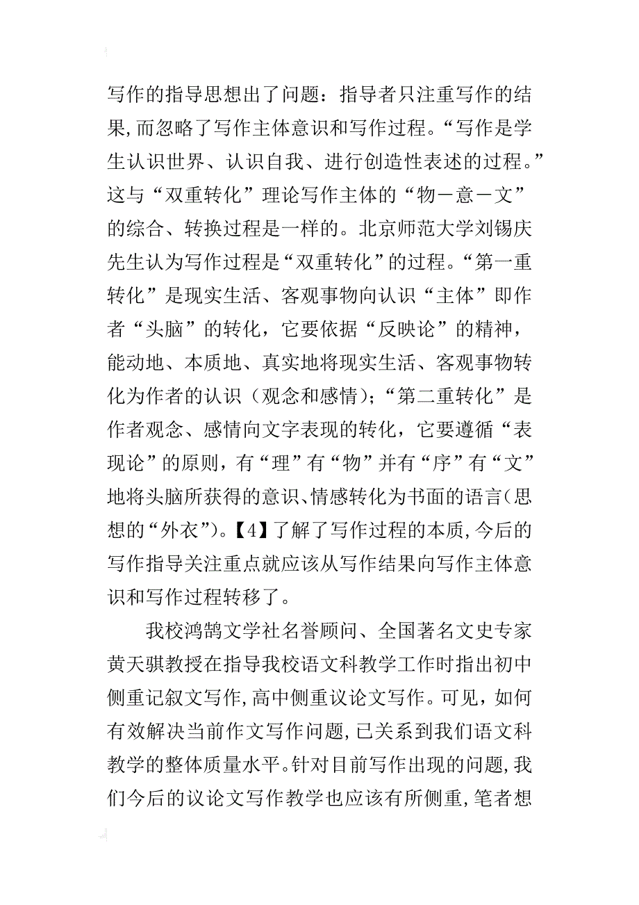 高考议论文写作的存在问题及提升策略_第2页