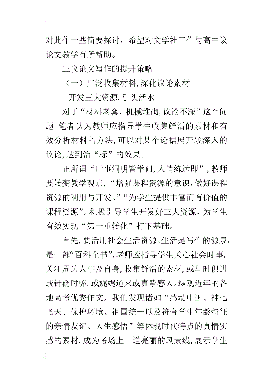 高考议论文写作的存在问题及提升策略_第3页